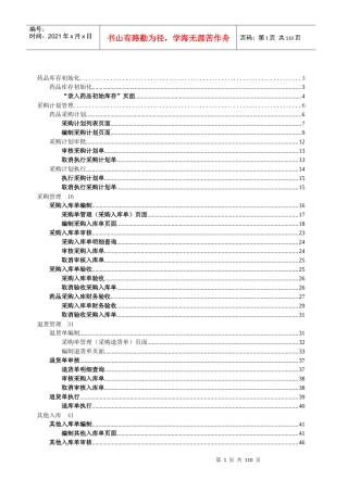 药库管理说明书