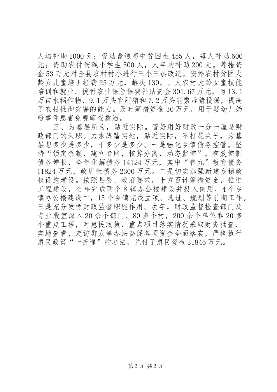 财政基层三贴近调研报告_第2页