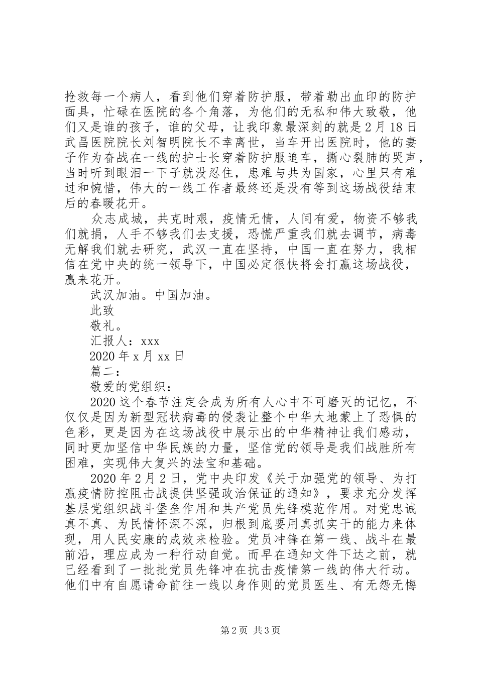 XX年第一季度思想汇报范文_第2页