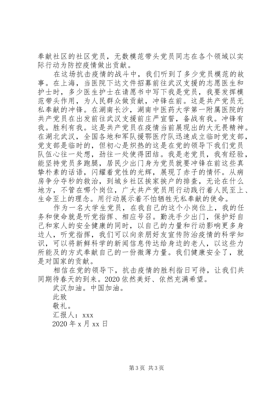 XX年第一季度思想汇报范文_第3页