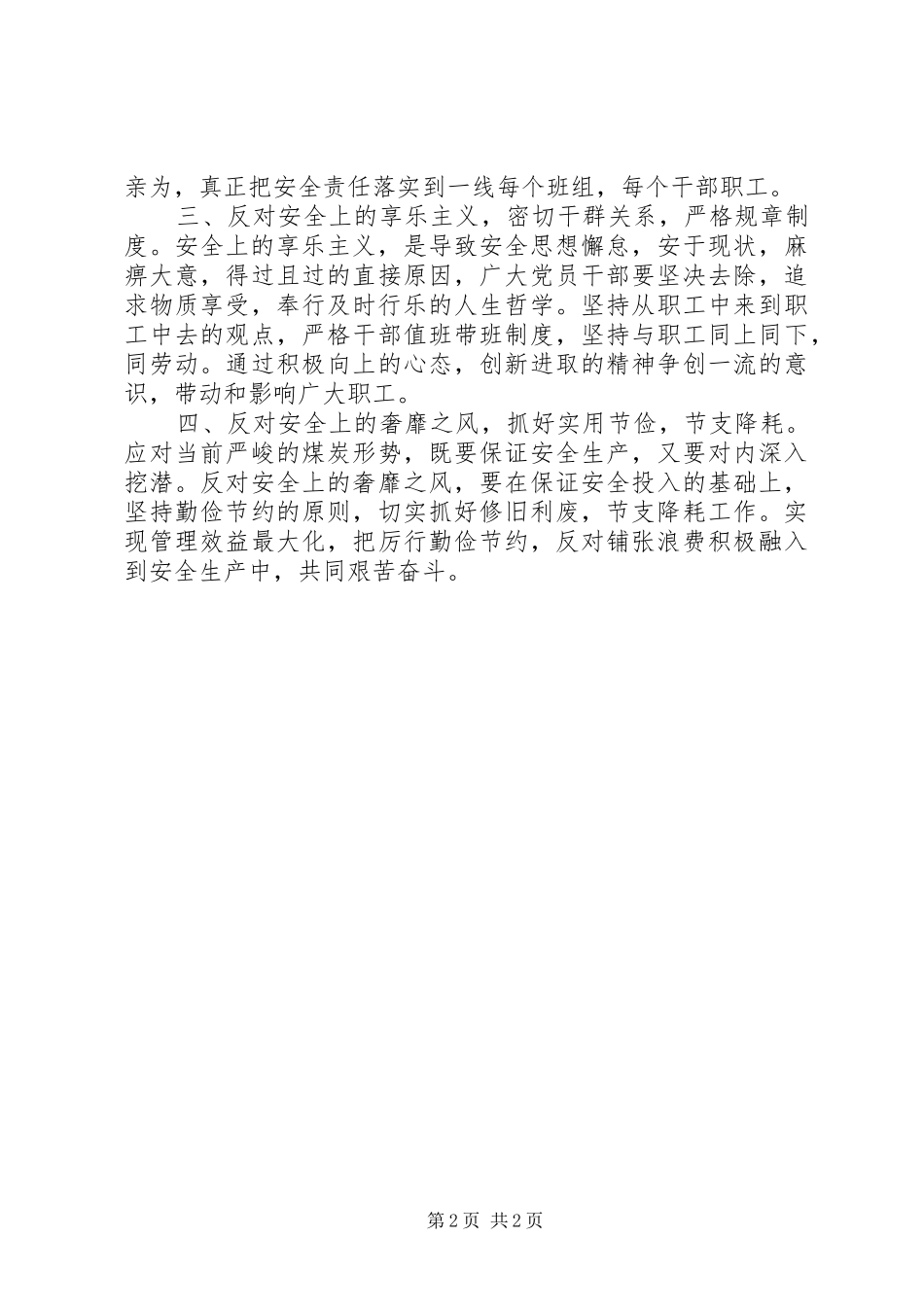 “三不四可”安全指导思想再认识再提升研究报告_第2页