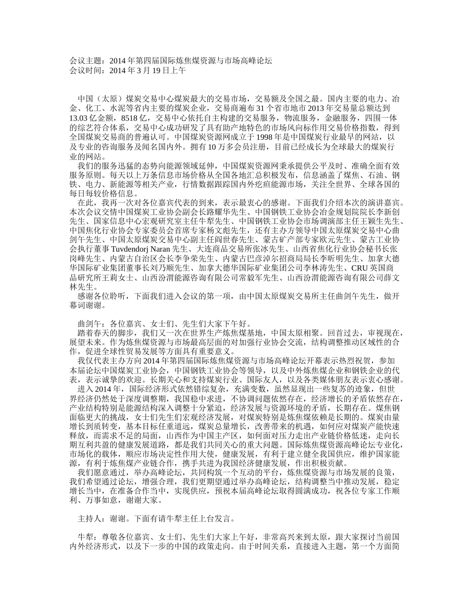 煤炭资源网_2014-03-19_2014年第四届国际炼焦煤资源与市场高峰论坛(上午)_第1页