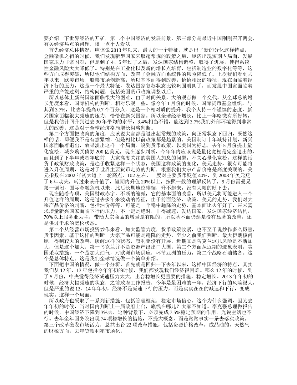 煤炭资源网_2014-03-19_2014年第四届国际炼焦煤资源与市场高峰论坛(上午)_第2页