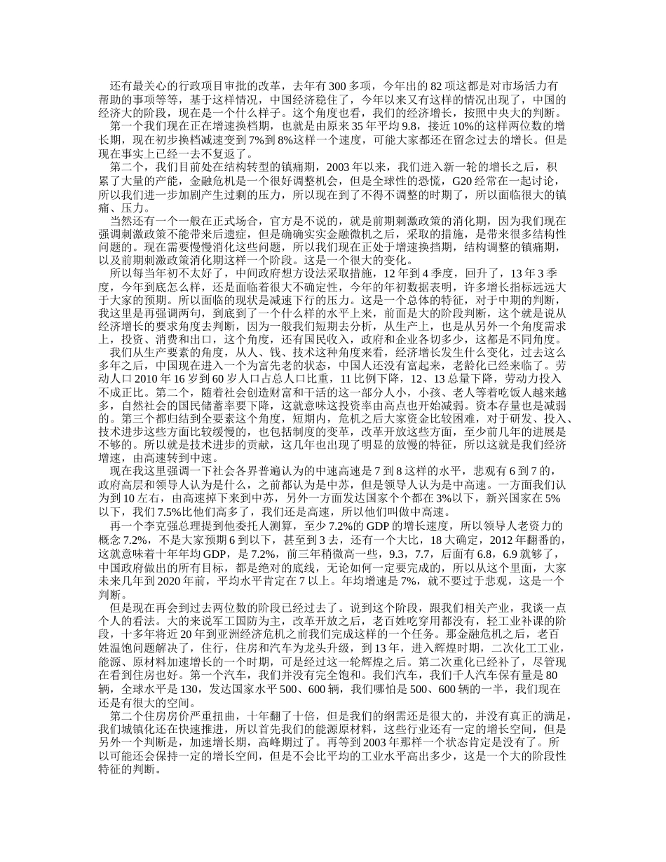 煤炭资源网_2014-03-19_2014年第四届国际炼焦煤资源与市场高峰论坛(上午)_第3页