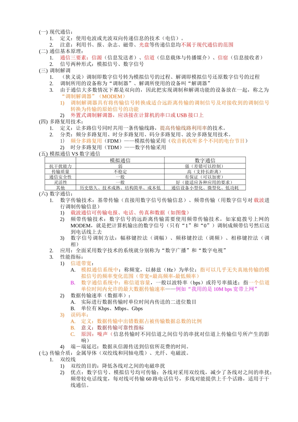 计算机基础——理论必考知识点汇编_第2页