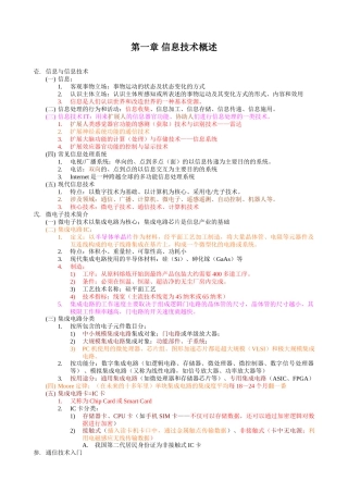 计算机基础——理论必考知识点汇编