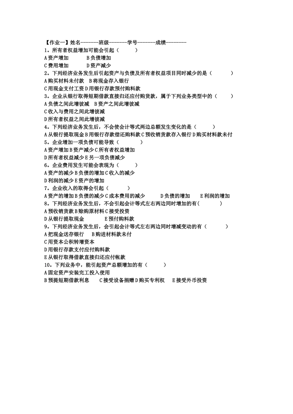 会计学基础练习_第1页