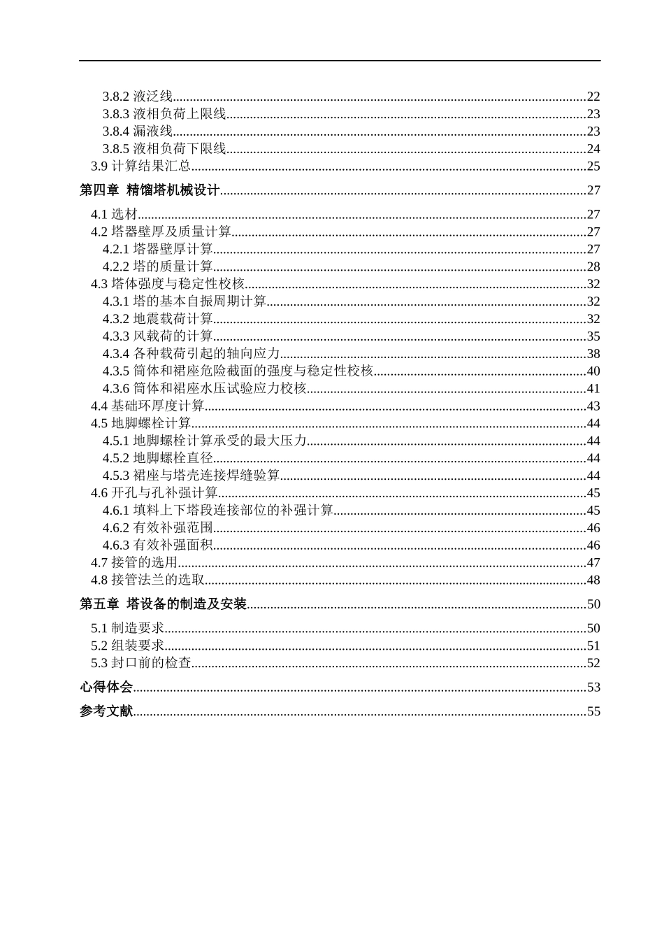 苯-甲苯连续精馏塔机械设计_第2页