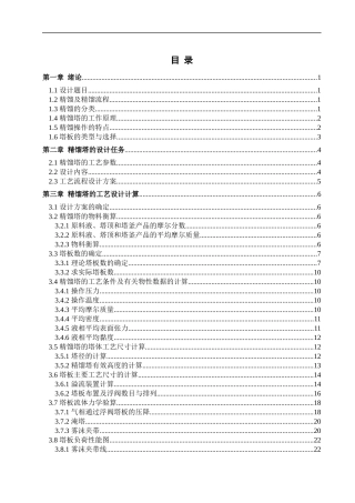 苯-甲苯连续精馏塔机械设计