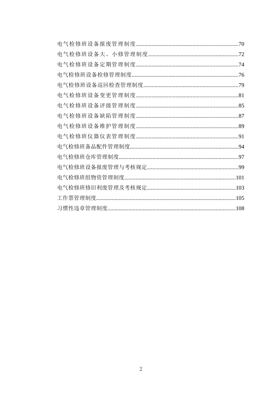 电气检修制度汇编_第2页