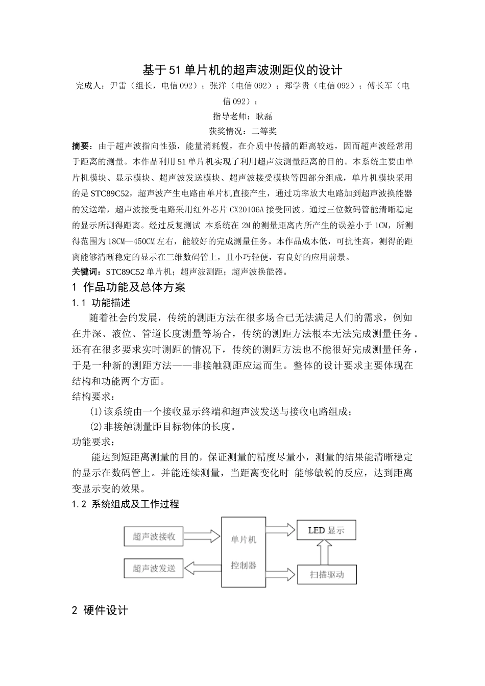 基于51单片机的超声波测距仪的设计_第1页