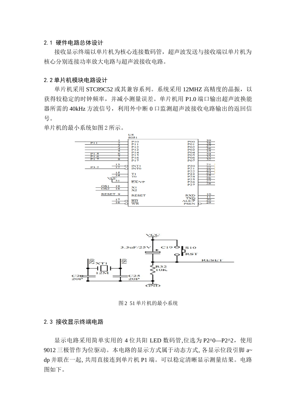 基于51单片机的超声波测距仪的设计_第2页