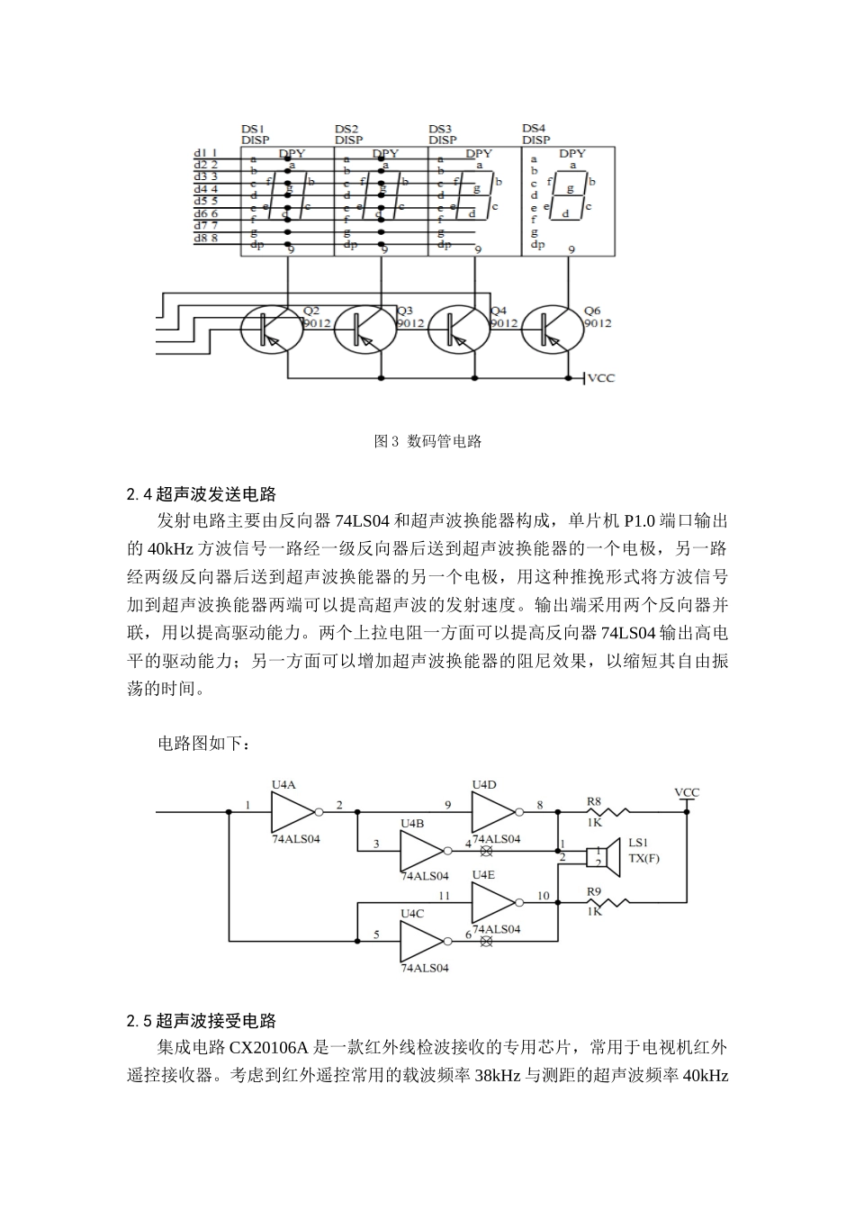 基于51单片机的超声波测距仪的设计_第3页