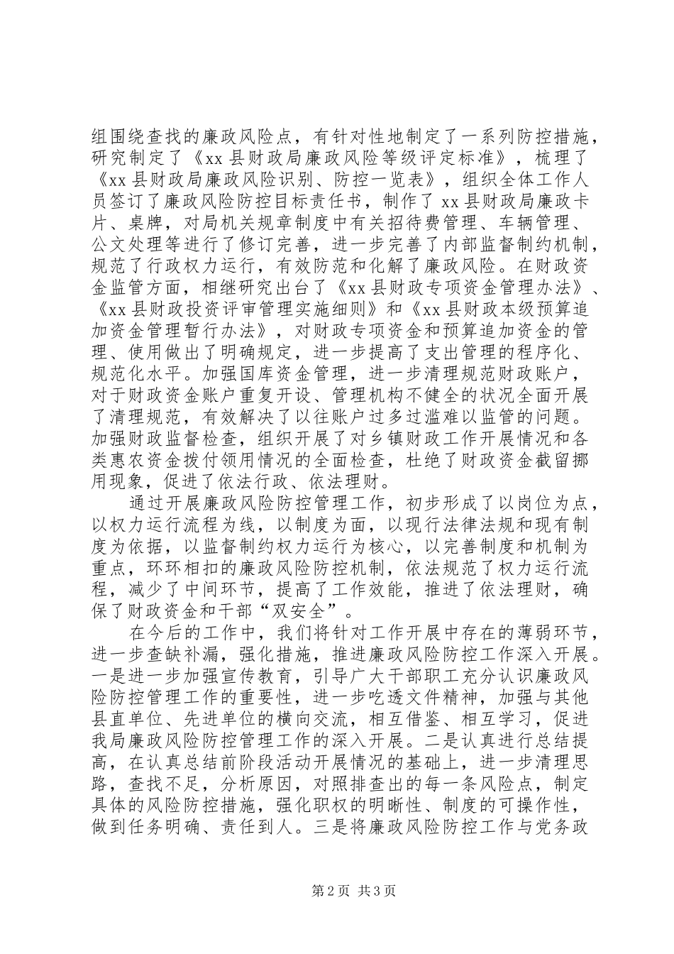 财政局关于开展廉政风险防控工作情况的汇报_第2页