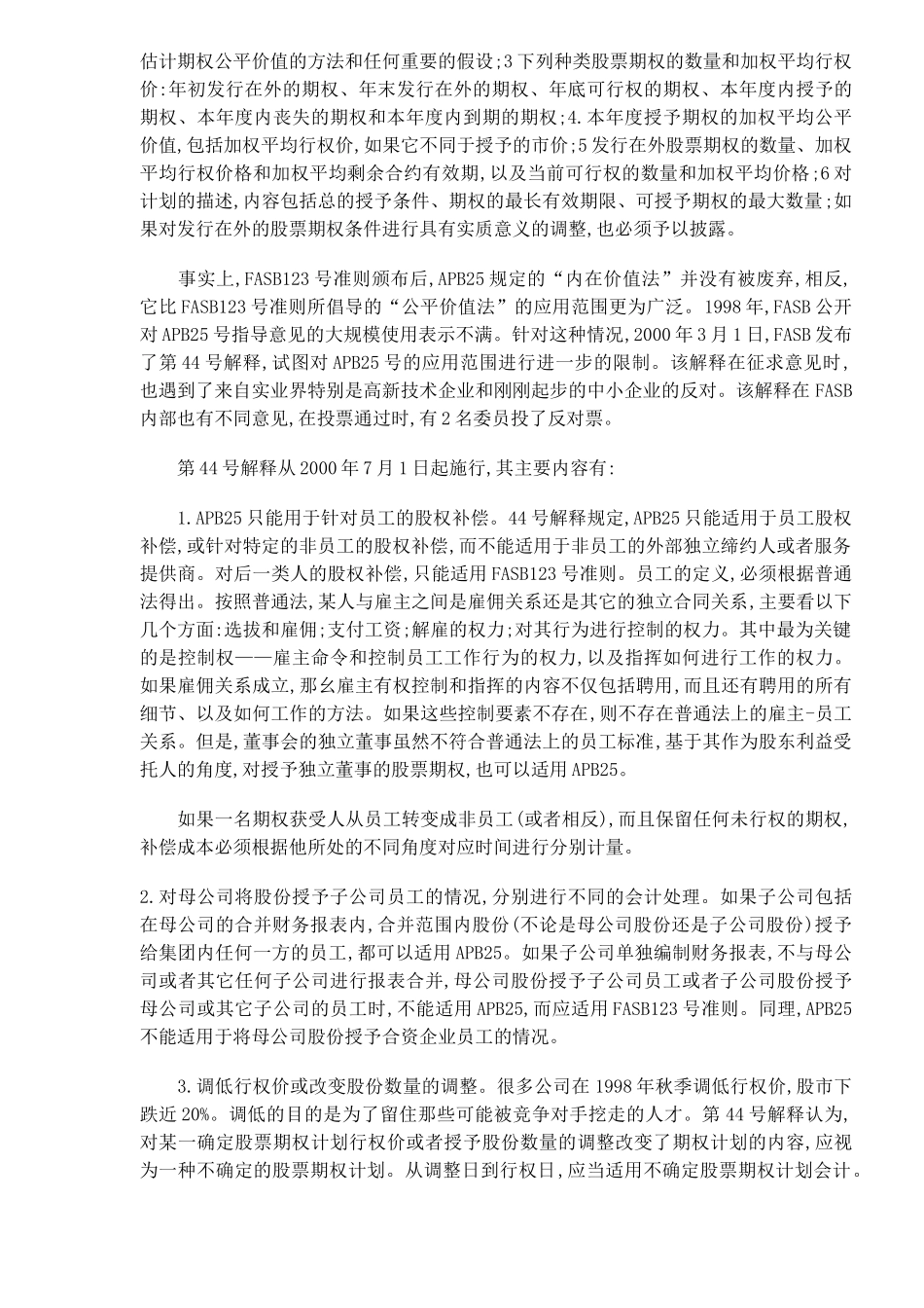 论我国股票期权会计制度的设计原则_第3页