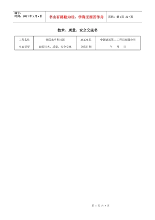 砌筑工程技术、质量、安全交底
