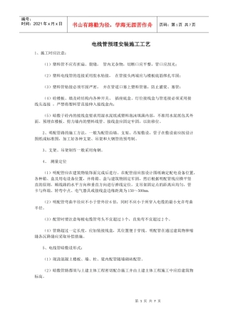 电线管预埋安装施工工艺