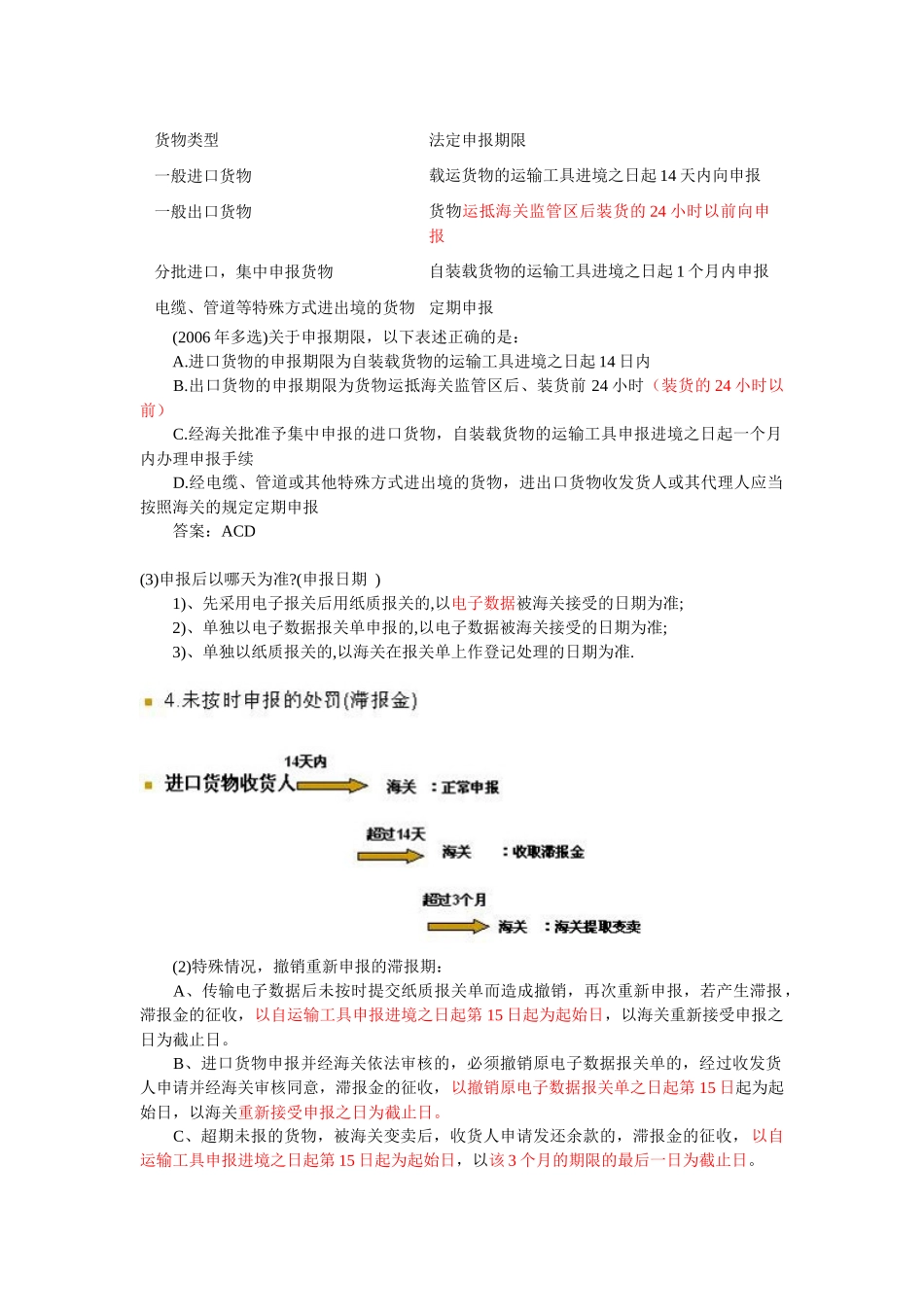 进出口货物的报关程序_第3页