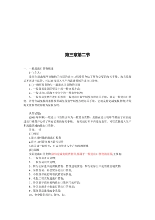 进出口货物的报关程序