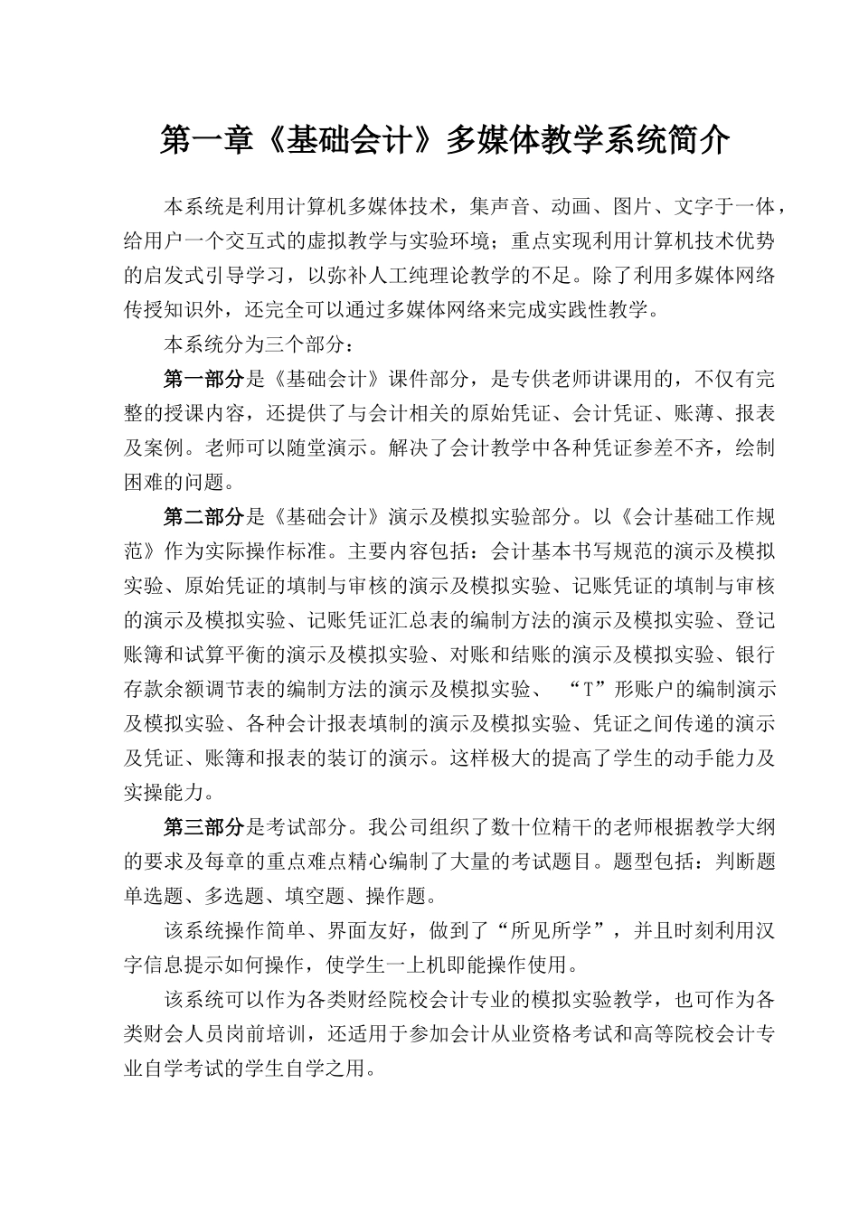 基础会计多媒体教学系统用户手册_第3页