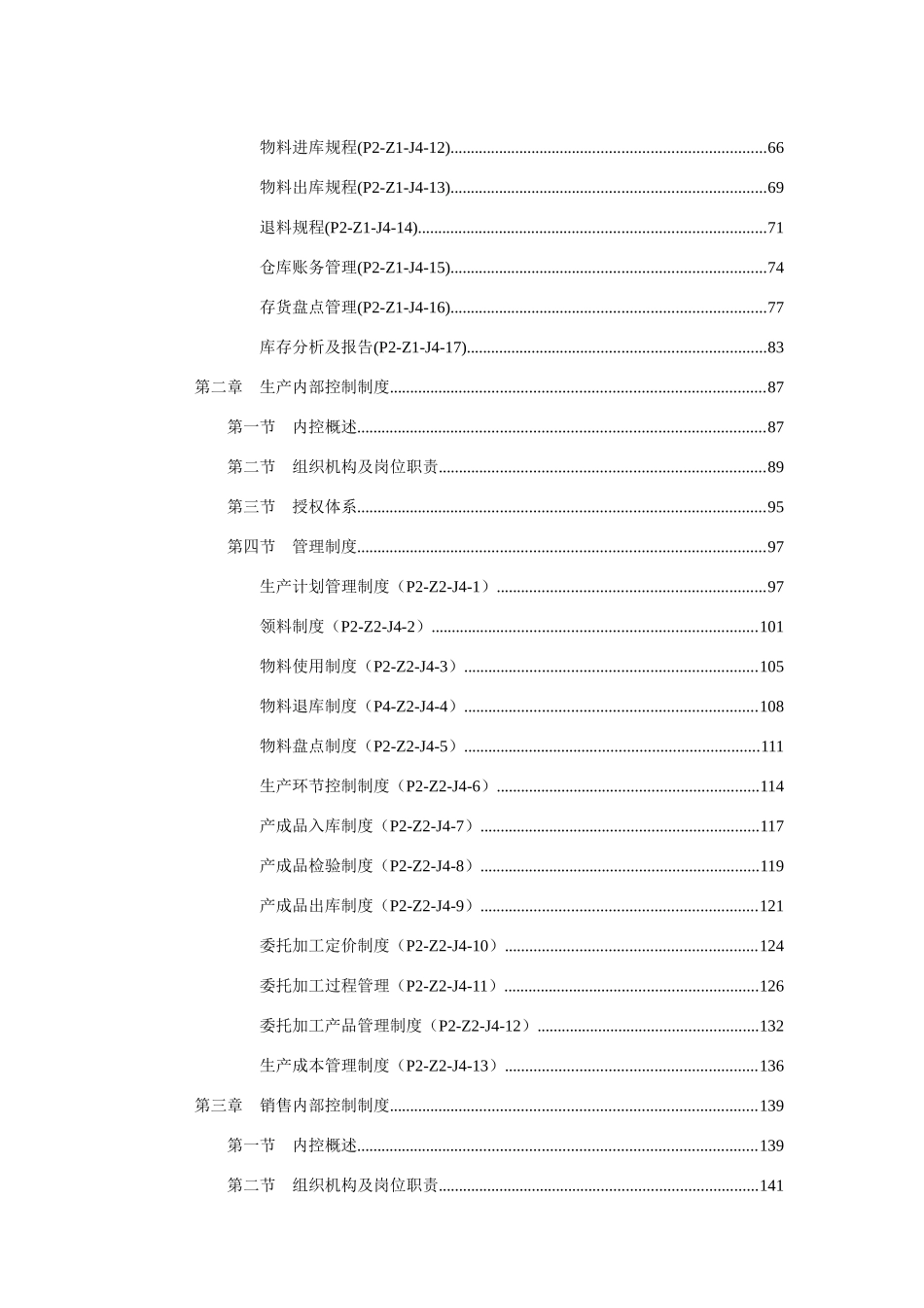 某集团内部控制制度( 524页)_第3页