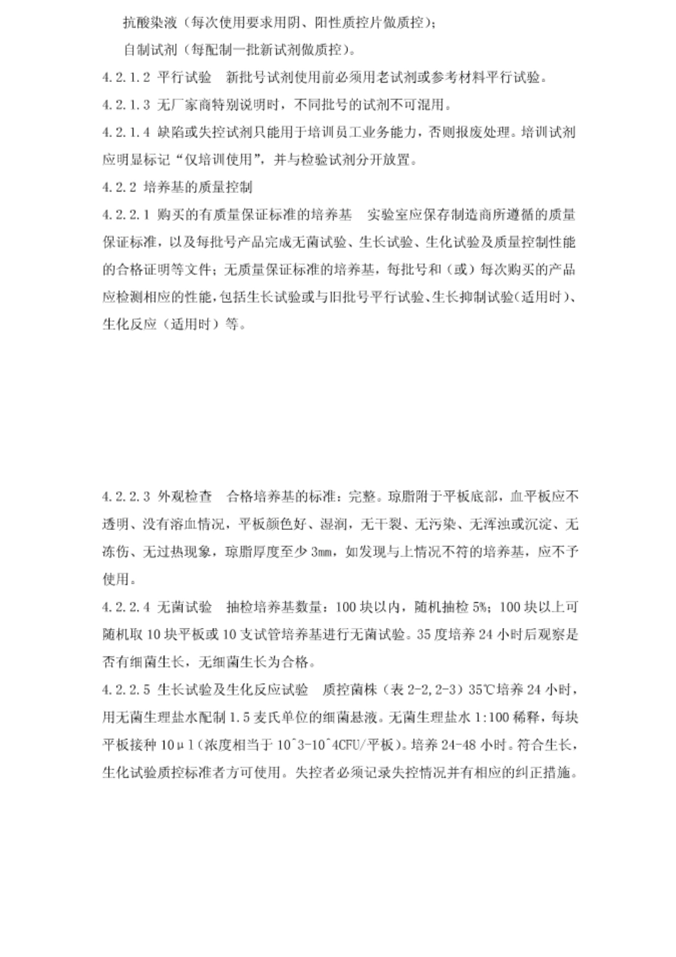 临床微生物SOP-室内质量控制管理程序(图片)_第3页