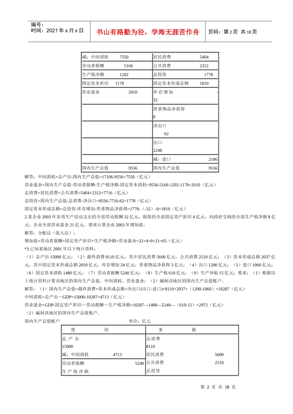 电大国民经济核算-形考作业_第2页