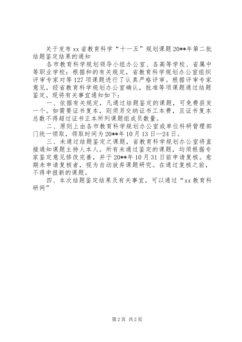 《农村小学教师素质的提高研究》工作报告_第2页