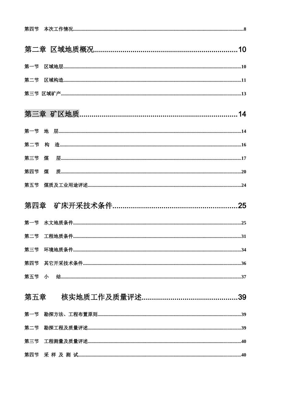 贵州省兴义市超强煤矿储量核实报告_第2页