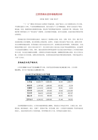 江苏苏南水泥市场格局分析