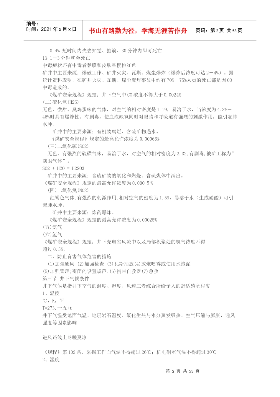 矿井通风基本理论知识概述_第2页