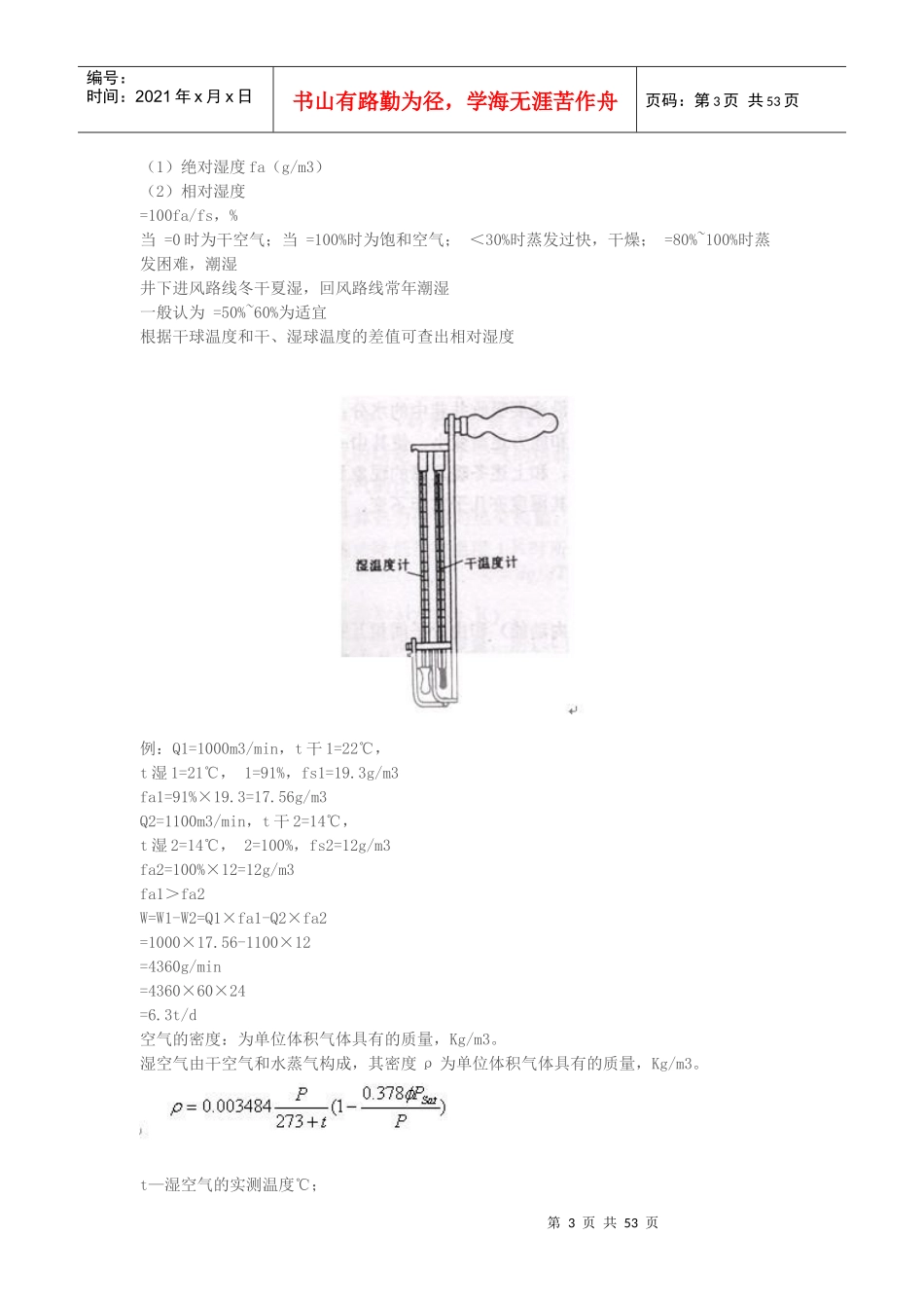 矿井通风基本理论知识概述_第3页