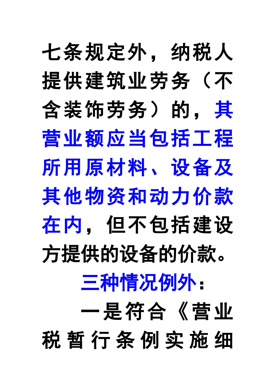 甲供材料税收困境与争议处理(新)_第3页