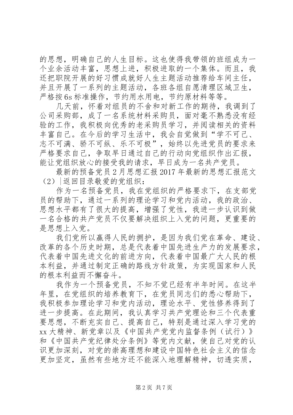 XX年最新的思想汇报范文4篇_第2页