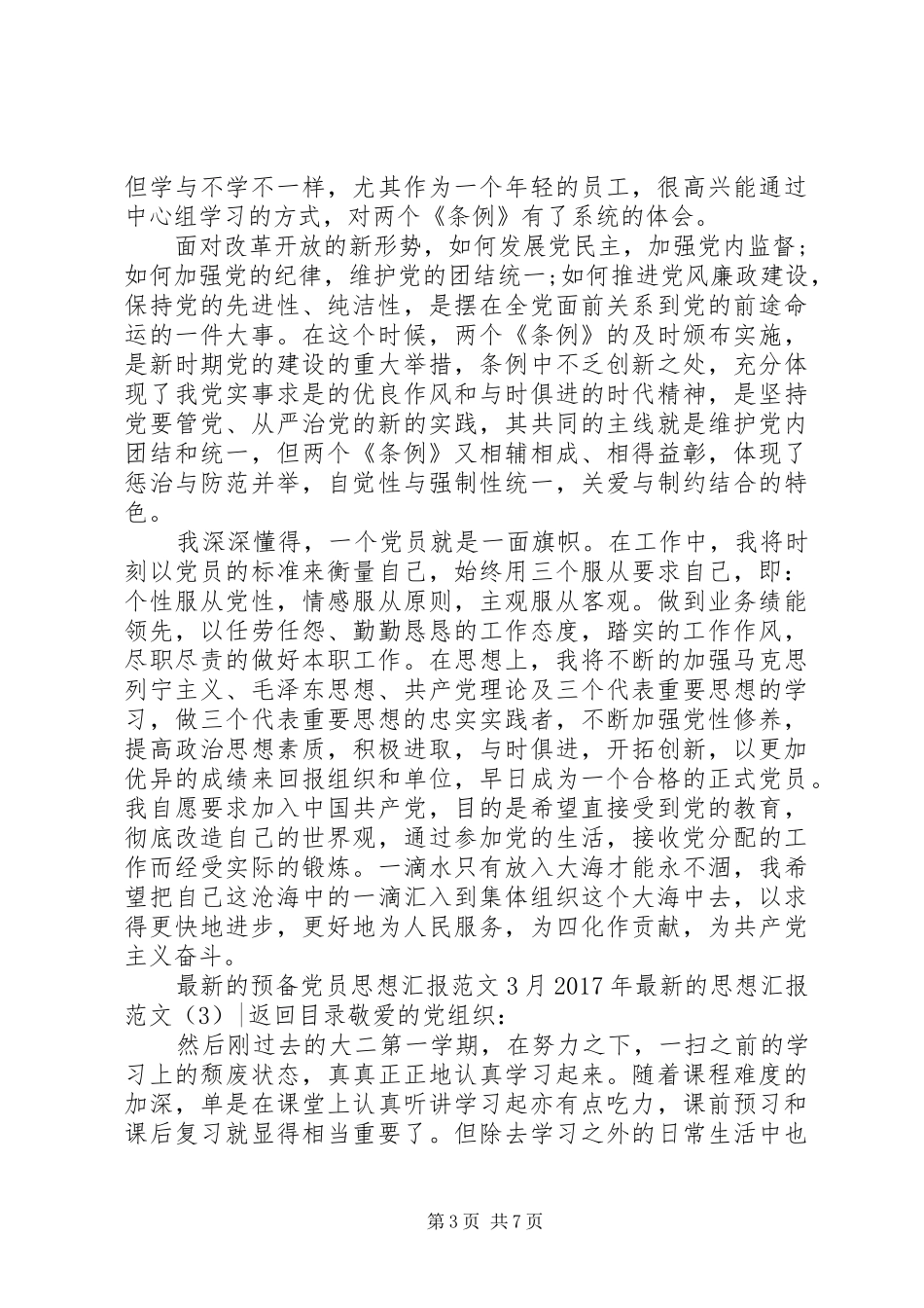 XX年最新的思想汇报范文4篇_第3页