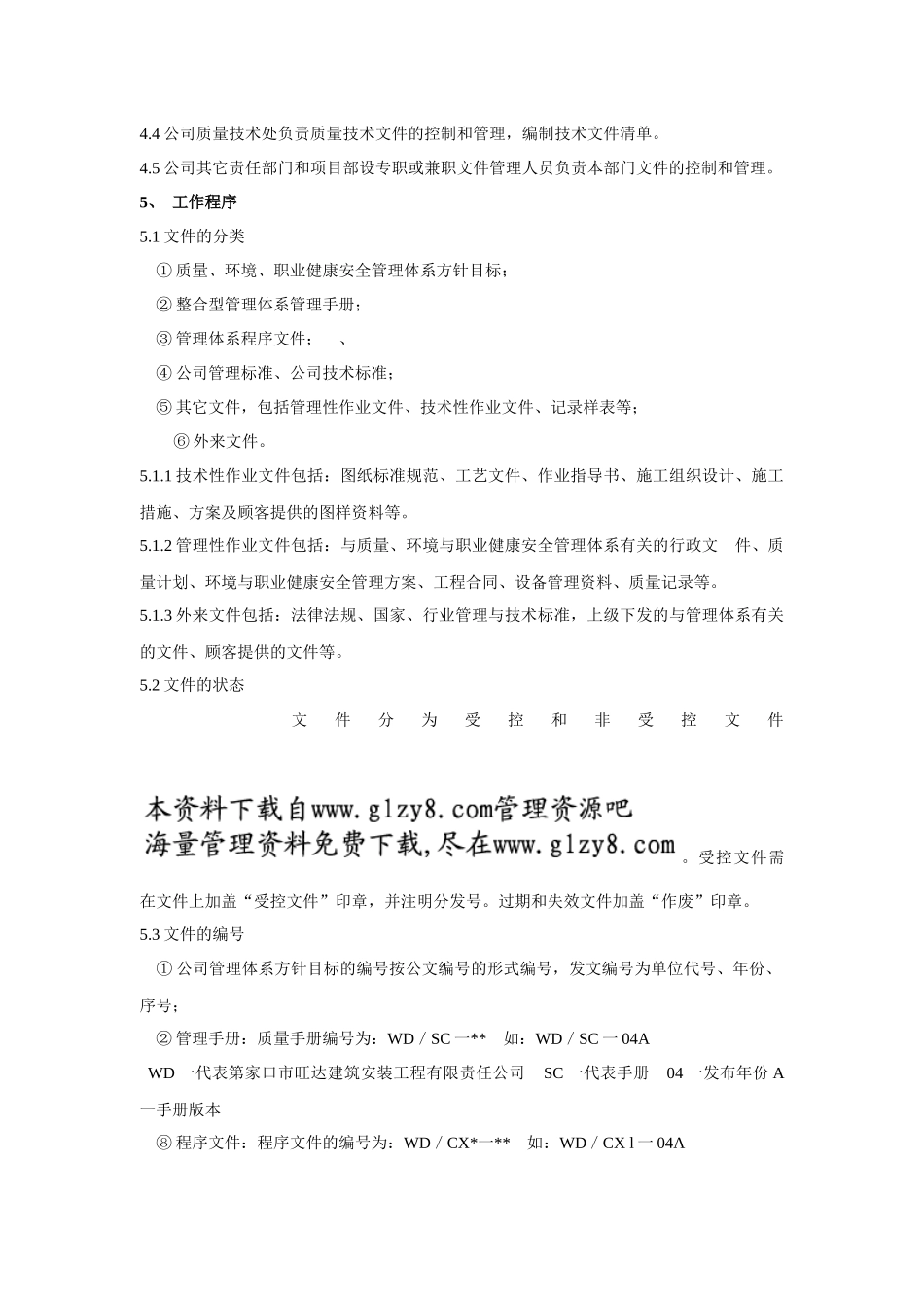建筑行业三位一体（质量手册程序文件）_第2页