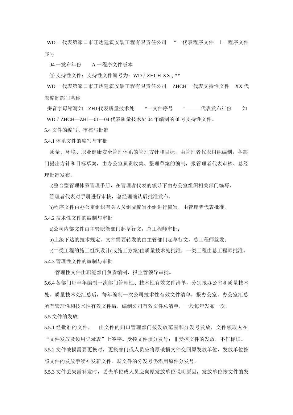 建筑行业三位一体（质量手册程序文件）_第3页