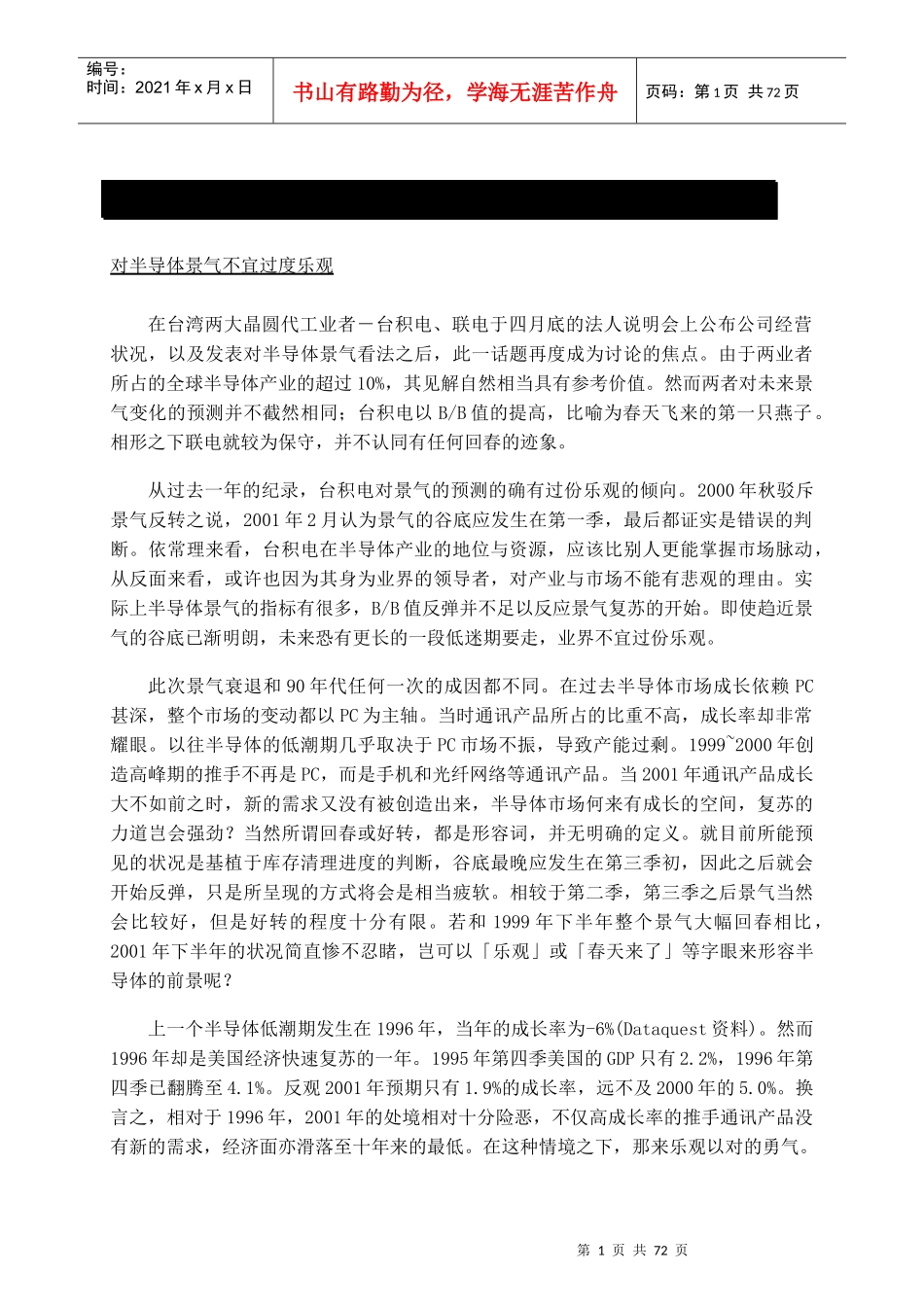 电子半导体景气技术分析_第1页