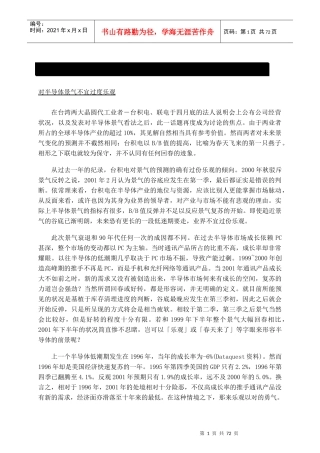 电子半导体景气技术分析