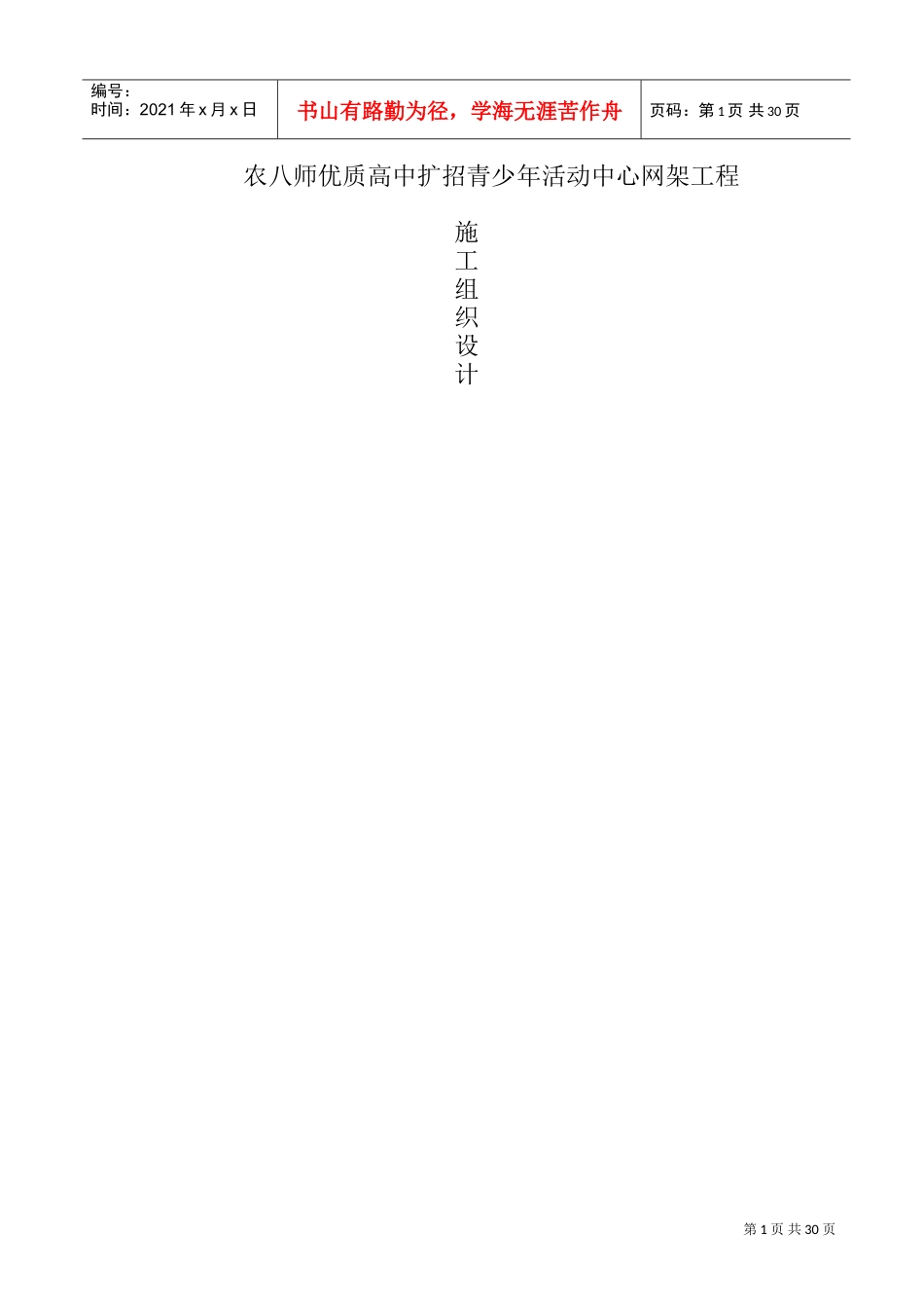 网架施工组织设计方案（二）(DOC35页)_第1页