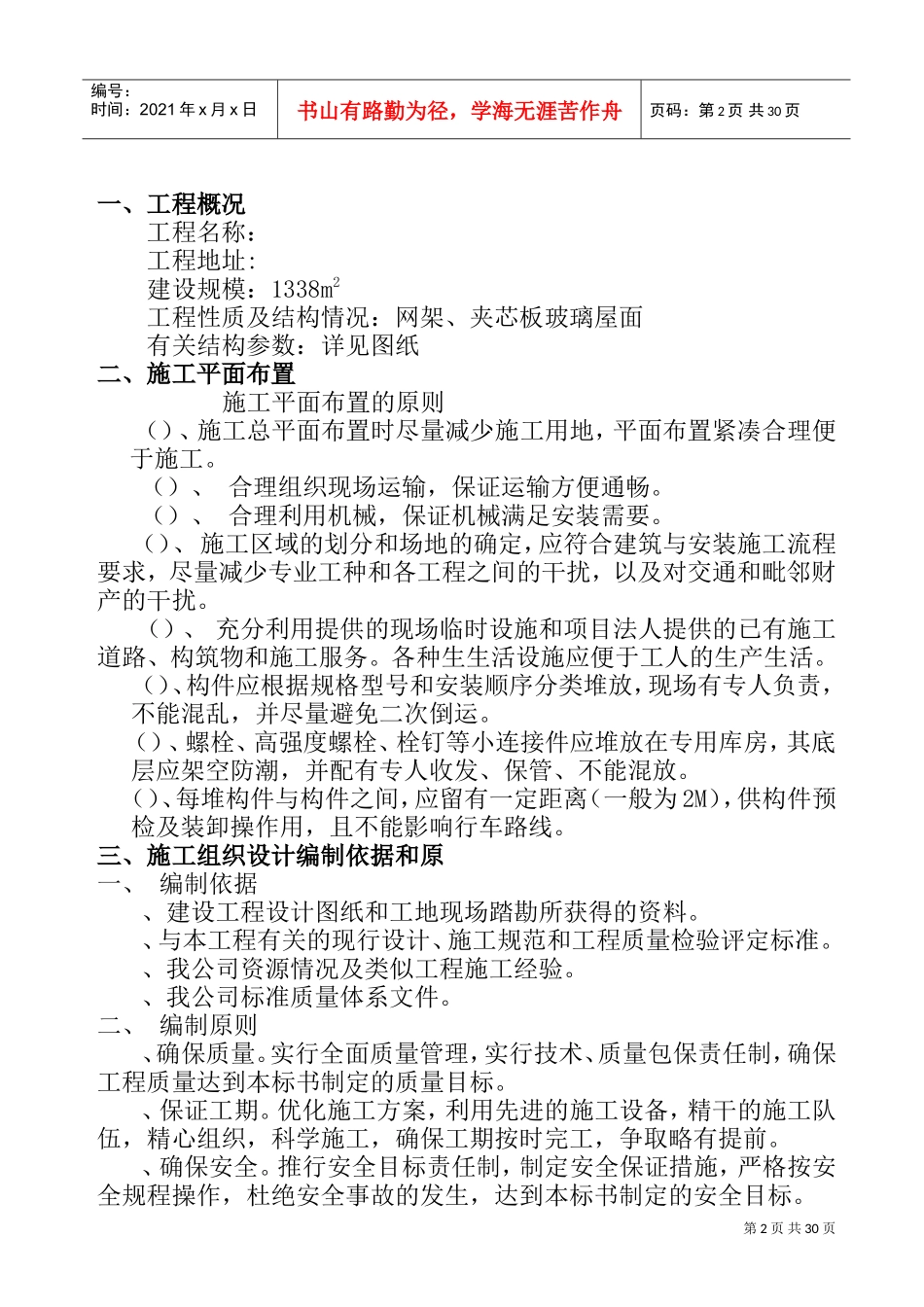 网架施工组织设计方案（二）(DOC35页)_第2页