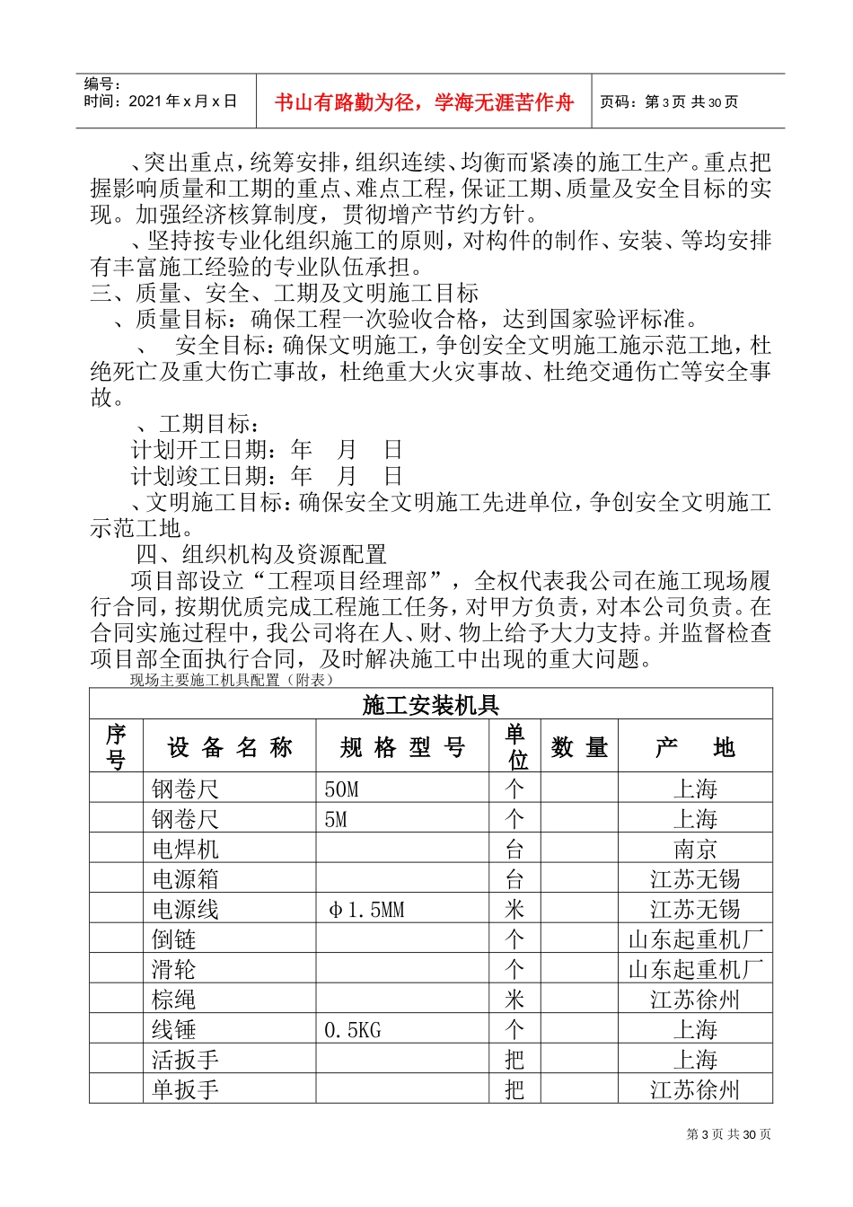 网架施工组织设计方案（二）(DOC35页)_第3页