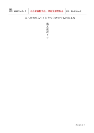 网架施工组织设计方案（二）(DOC35页)