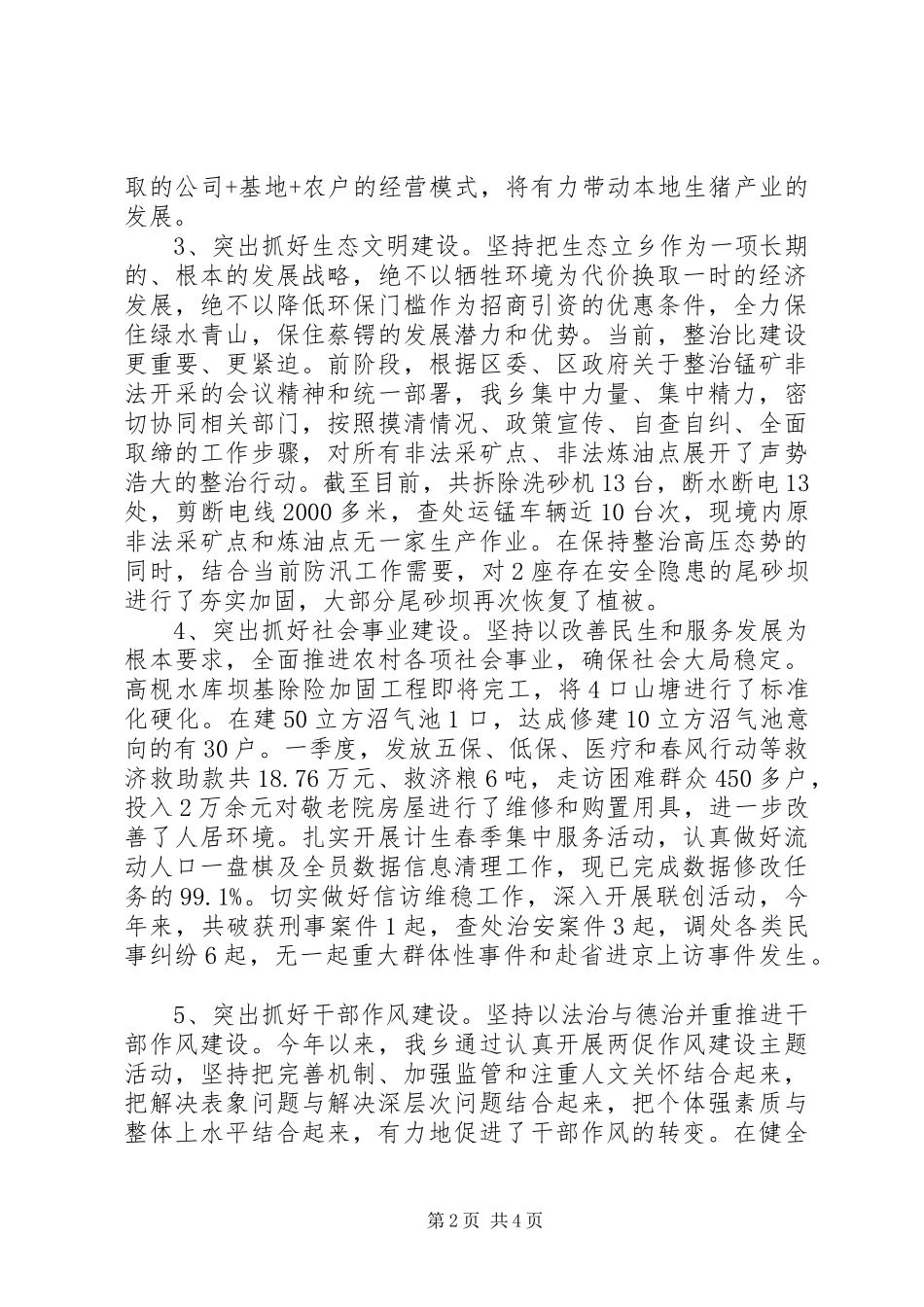 XX县区蔡锷乡政府XX年一季度工作情况汇报_第2页