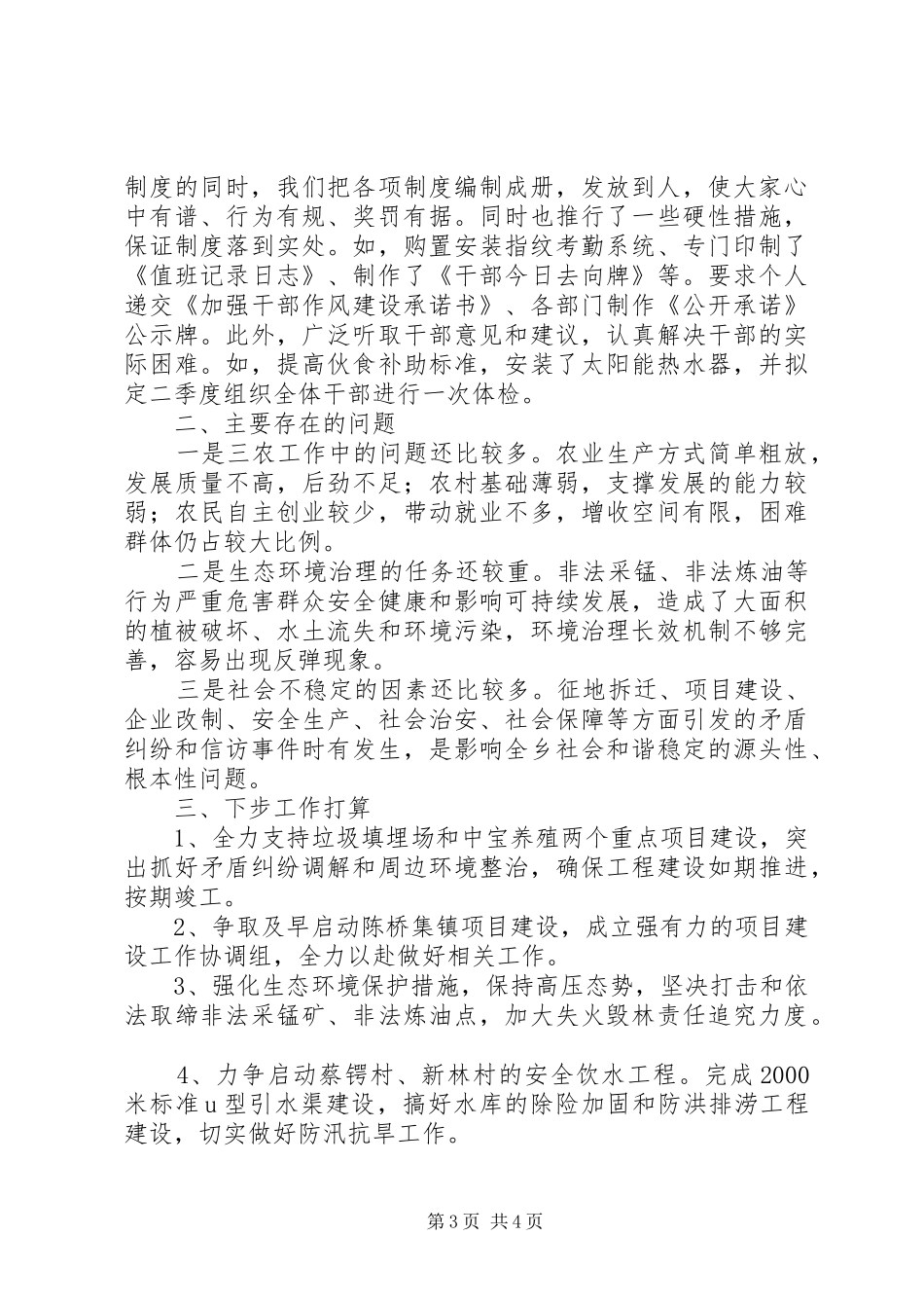 XX县区蔡锷乡政府XX年一季度工作情况汇报_第3页