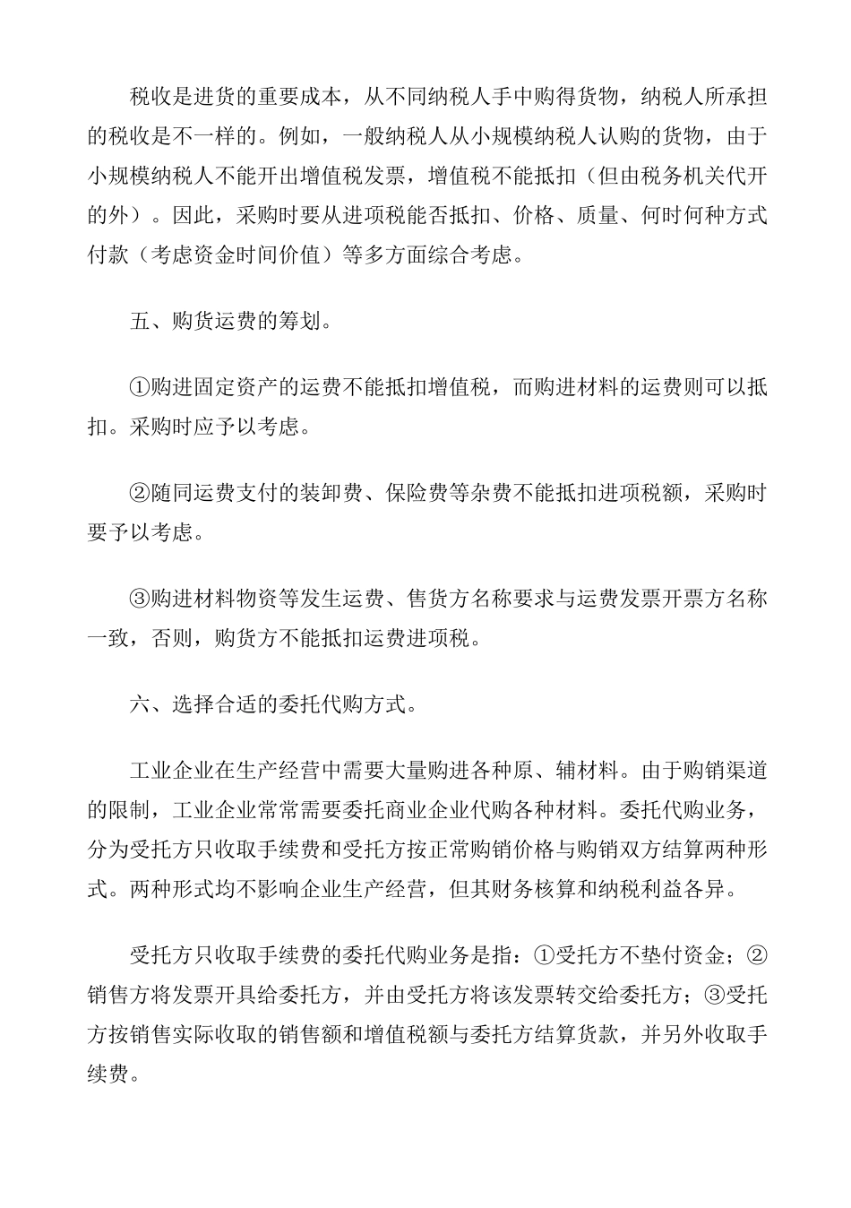 纳税筹划案例精讲与分析（全套）： 第一辑_第3页