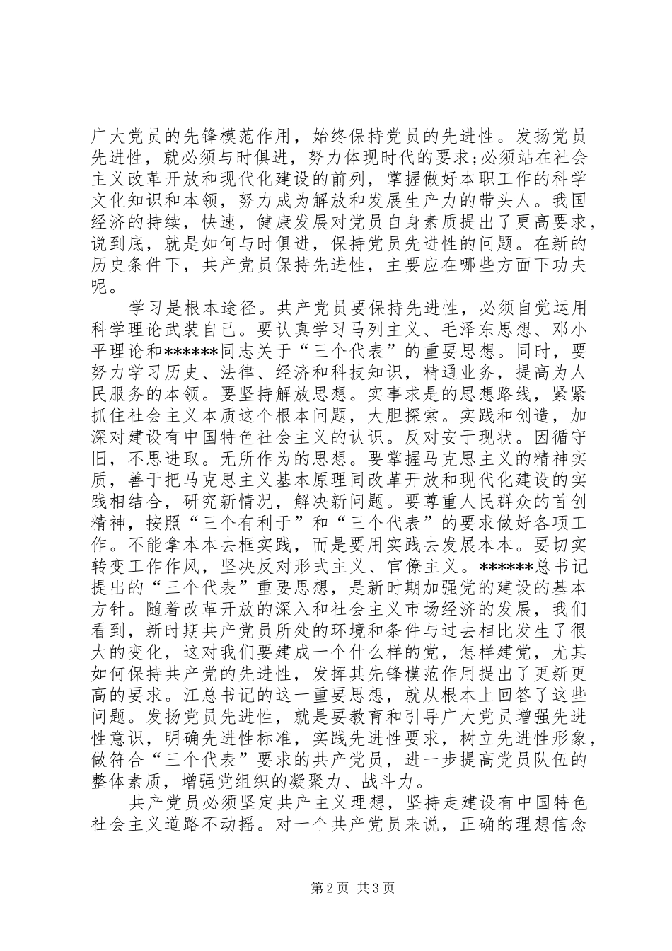 XX年部队思想汇报范文_第2页