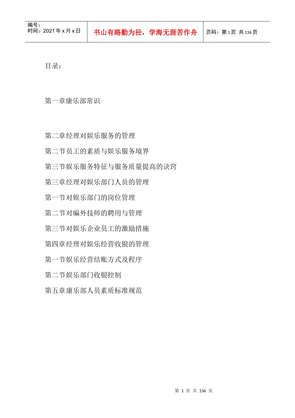 酒店康乐中心的经营管理(全套)-128页_第1页