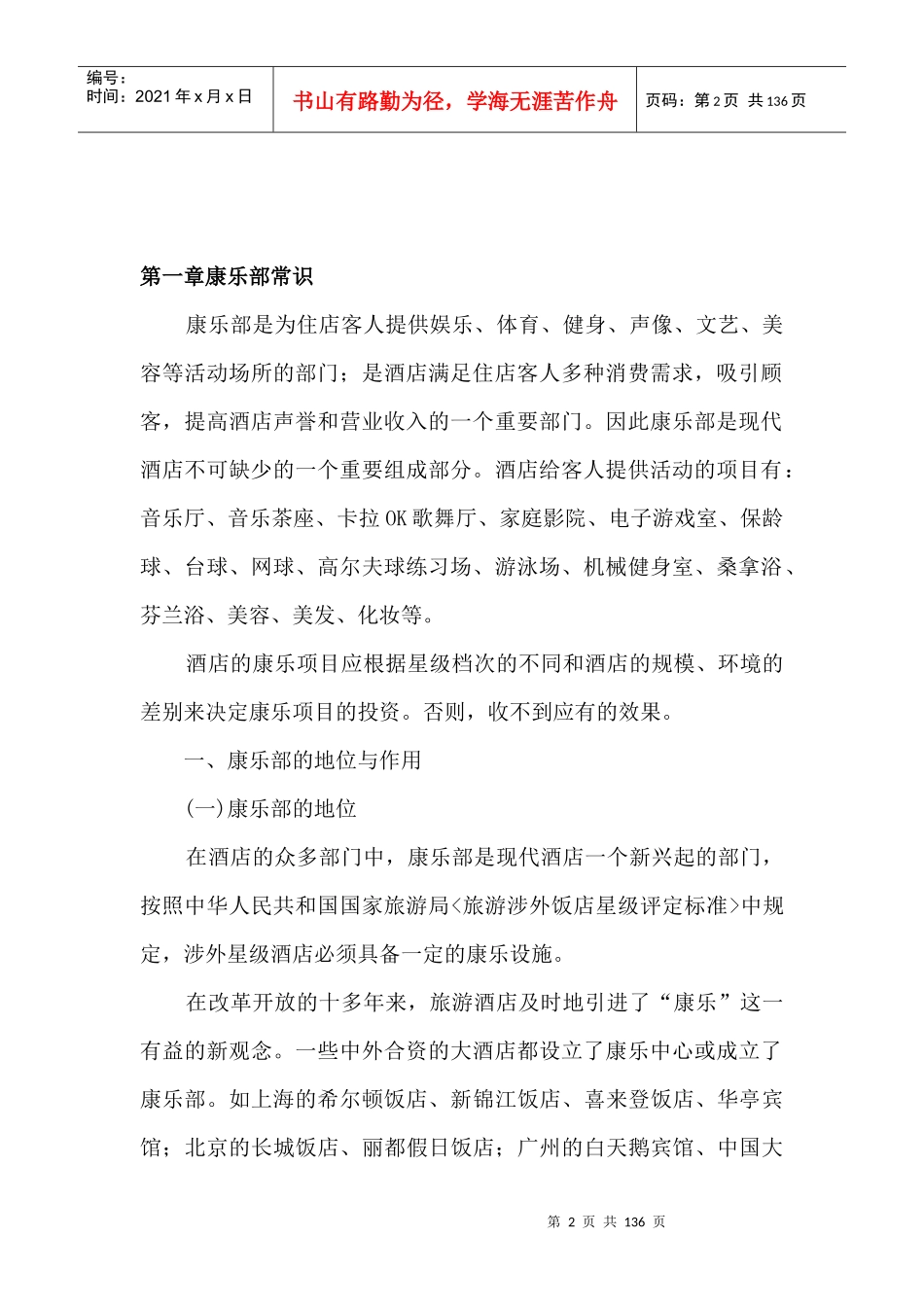 酒店康乐中心的经营管理(全套)-128页_第2页