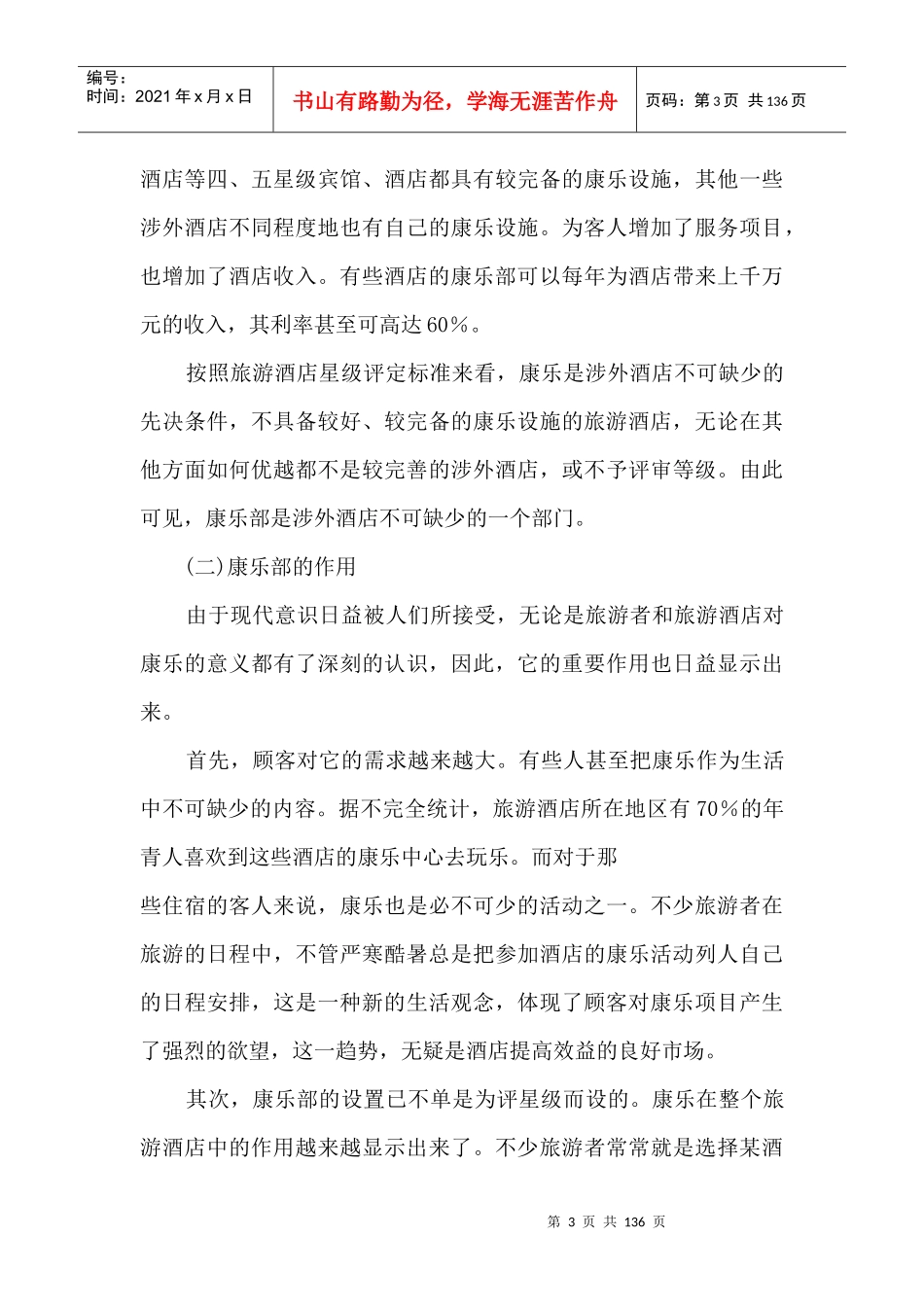 酒店康乐中心的经营管理(全套)-128页_第3页